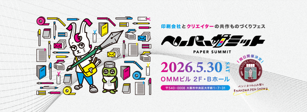 【2026年5月30日開催】ペーパーサミット大阪2026のワークショップを起点にNANIWA PEN SHOWも回る順番