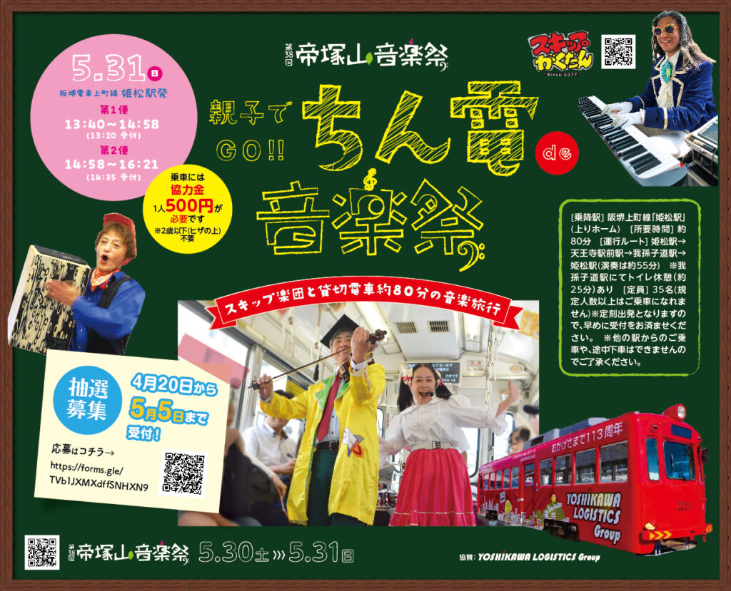 【2026年5月30日・31日】帝塚山音楽祭は子連れでも回りやすい 万代池公園起点の楽しみ方