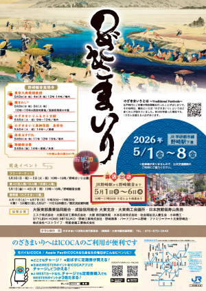 【のざきまいり2026 5月1日〜6日】子連れで屋台を回りやすい時間と日程を整理