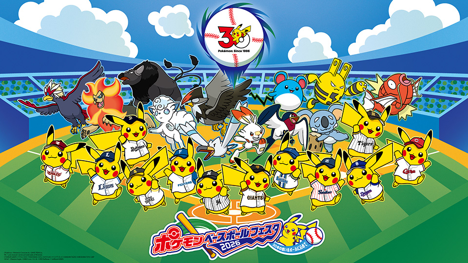 【2026年5月9日・10日】ポケモンベースボールフェスタ2026 大阪のグッズ違いは？どっちの日に行くべきか解説