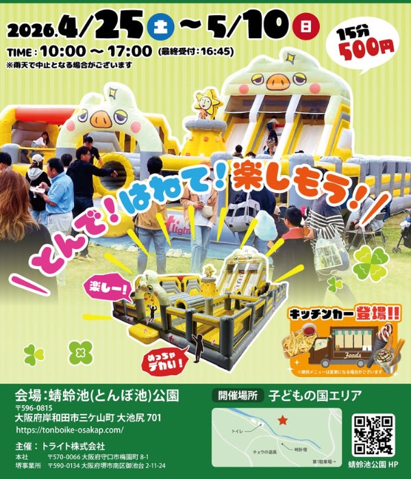【ぽよぽよ遊具フェス2026】ぽよぽよ遊具フェスティバル2026大阪6会場の料金比較と子連れの選び方