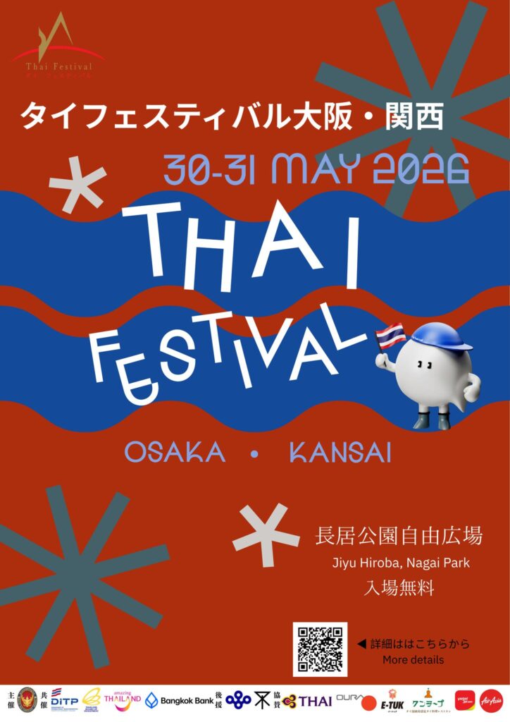 【タイフェス大阪2026】長居公園へ初めて行く人必見！完全攻略