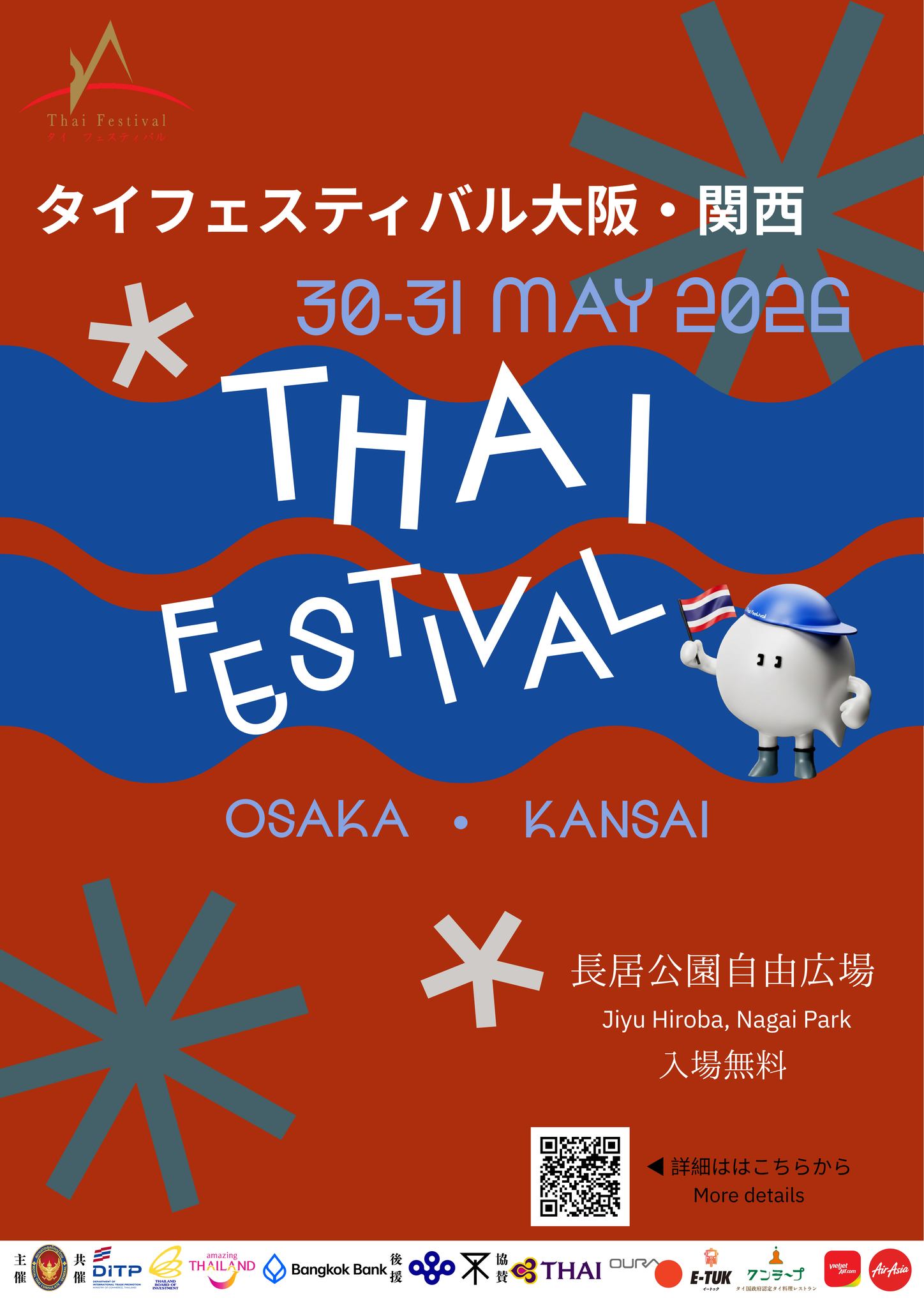 【タイフェス大阪2026】長居公園へ初めて行く人必見！完全攻略