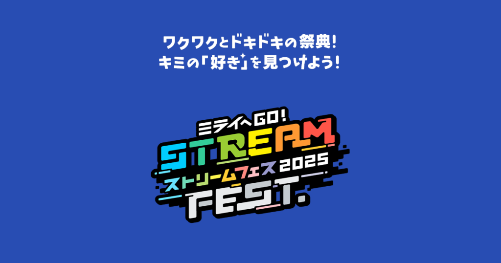 【STREAM FEST.2026】2026年5月5日の大阪開催はどう予約する？小中学生向け科学体験の選び方