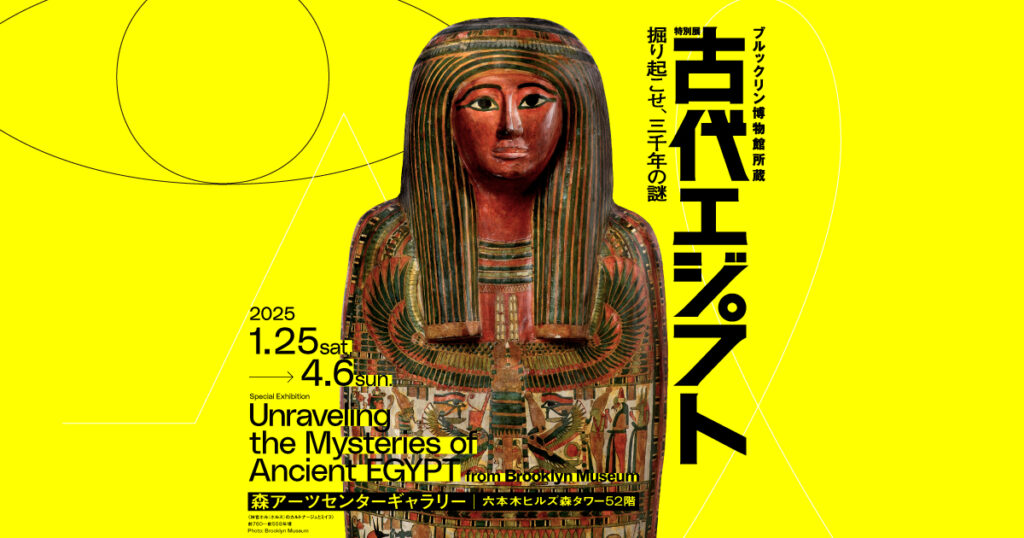 【2026年3月20日〜6月14日】古代エジプト展 大阪は平日夜向き？時間と料金を整理