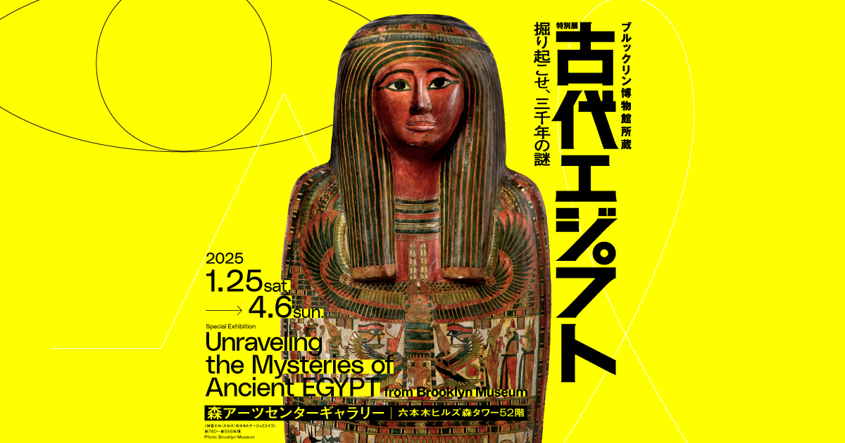 【2026年3月20日〜6月14日】古代エジプト展 大阪は平日夜向き？時間と料金を整理