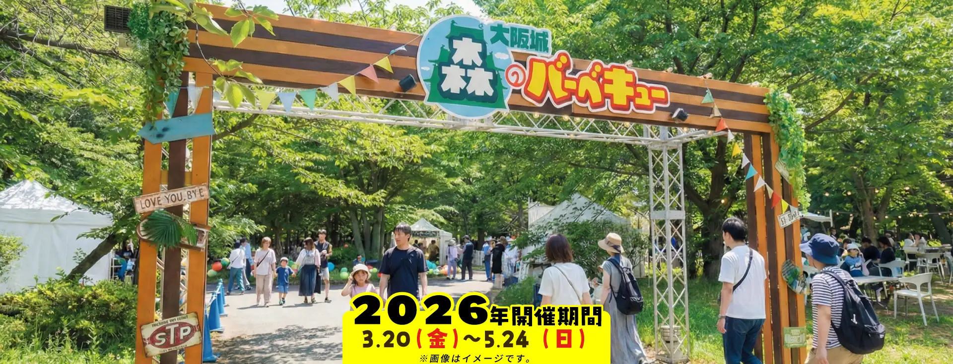 【5月9日・10日に予約するなら】大阪城 森のバーベキュー 2026は平日4時間か土日3時間か